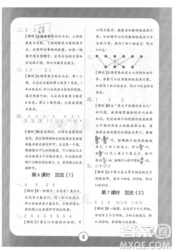 西安出版社2021黃岡隨堂練數(shù)學(xué)一年級上冊RJ人教版答案