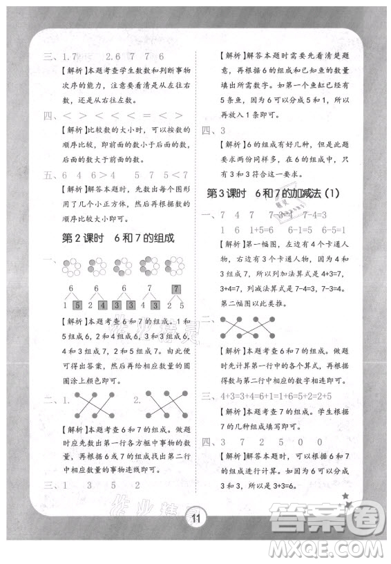 西安出版社2021黃岡隨堂練數(shù)學(xué)一年級上冊RJ人教版答案