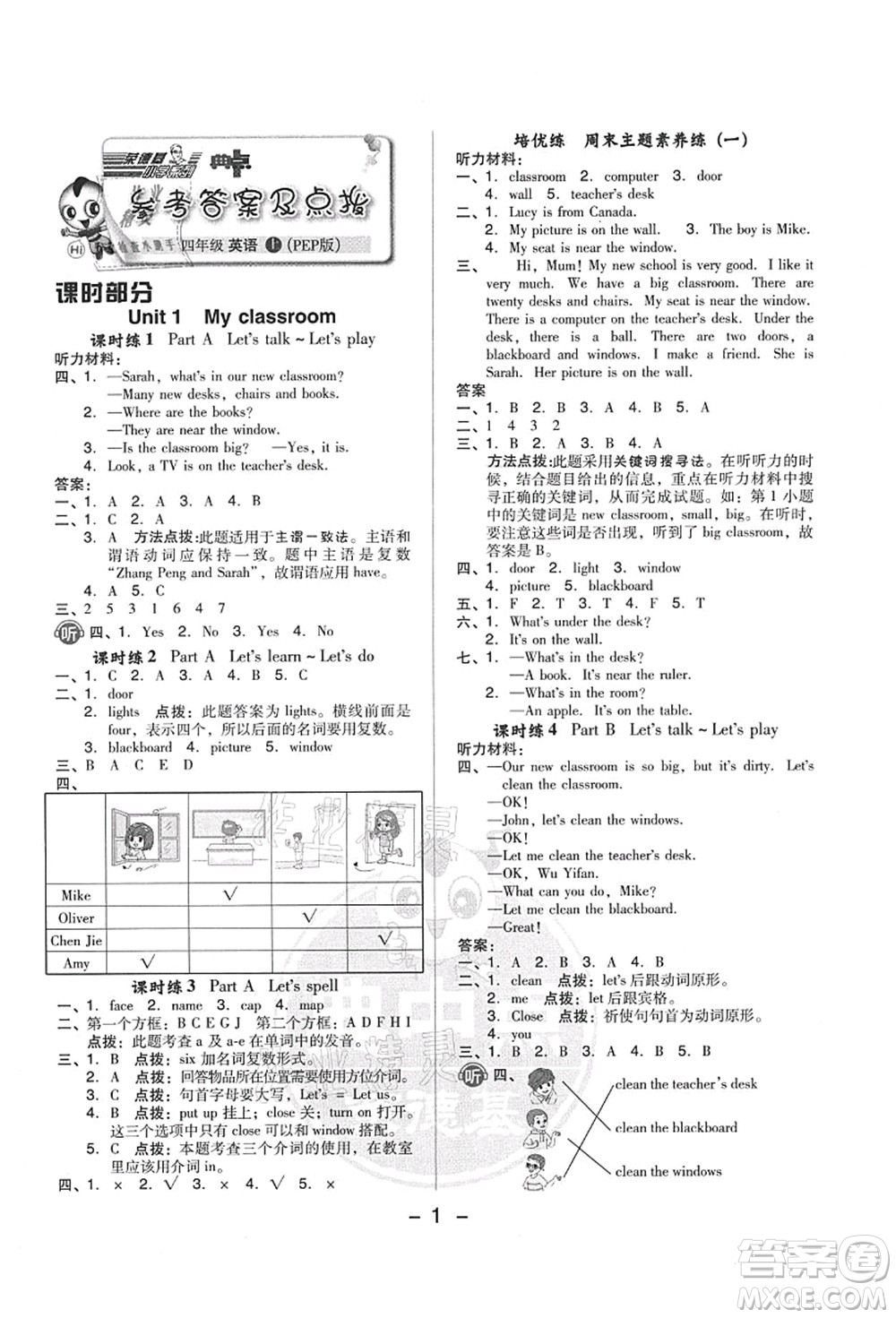 吉林教育出版社2021典中點綜合應(yīng)用創(chuàng)新題四年級英語上冊PEP版答案