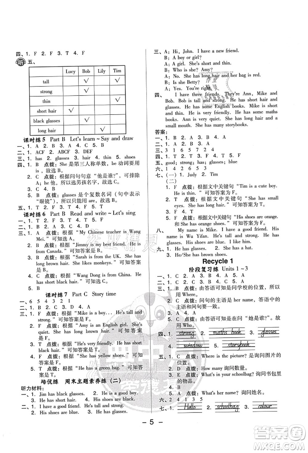 吉林教育出版社2021典中點綜合應(yīng)用創(chuàng)新題四年級英語上冊PEP版答案