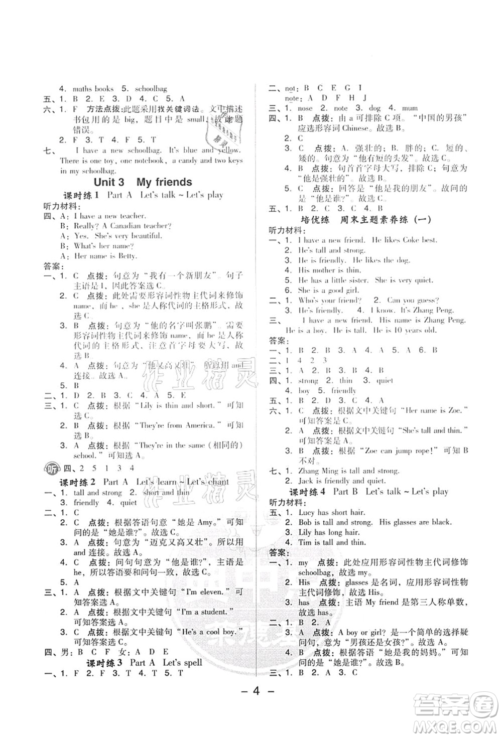 吉林教育出版社2021典中點綜合應(yīng)用創(chuàng)新題四年級英語上冊PEP版答案