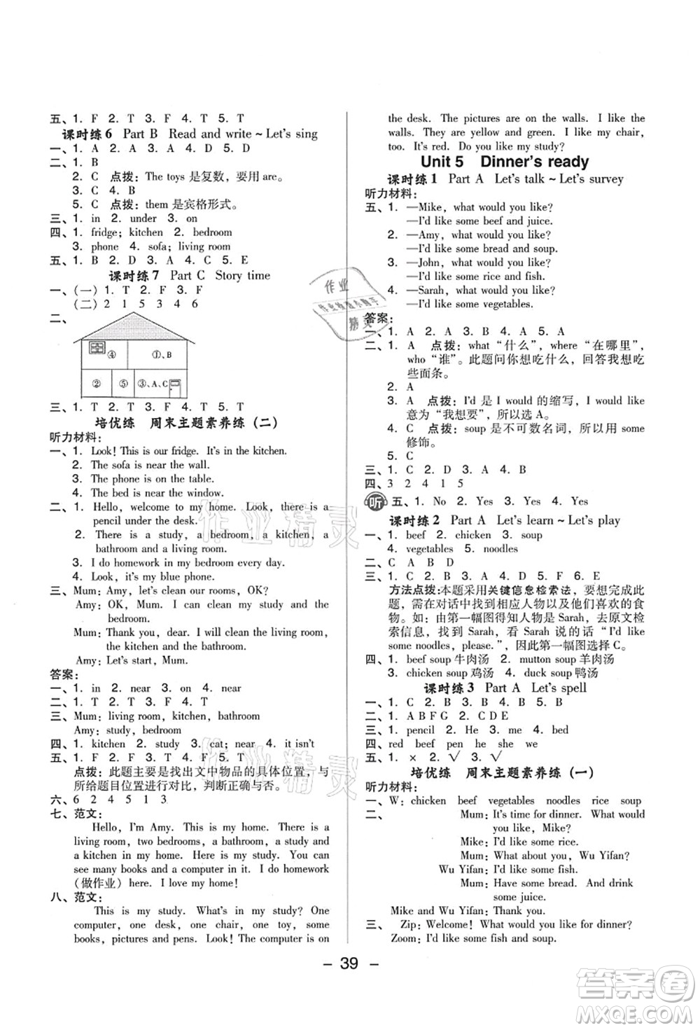 吉林教育出版社2021典中點綜合應(yīng)用創(chuàng)新題四年級英語上冊PEP版答案