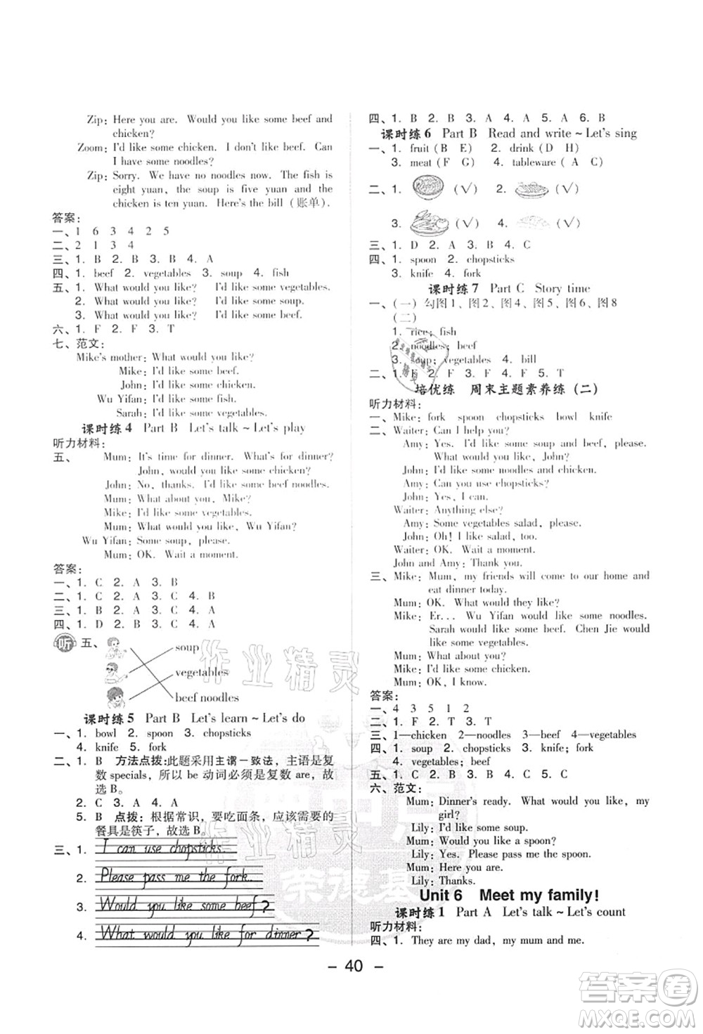 吉林教育出版社2021典中點綜合應(yīng)用創(chuàng)新題四年級英語上冊PEP版答案