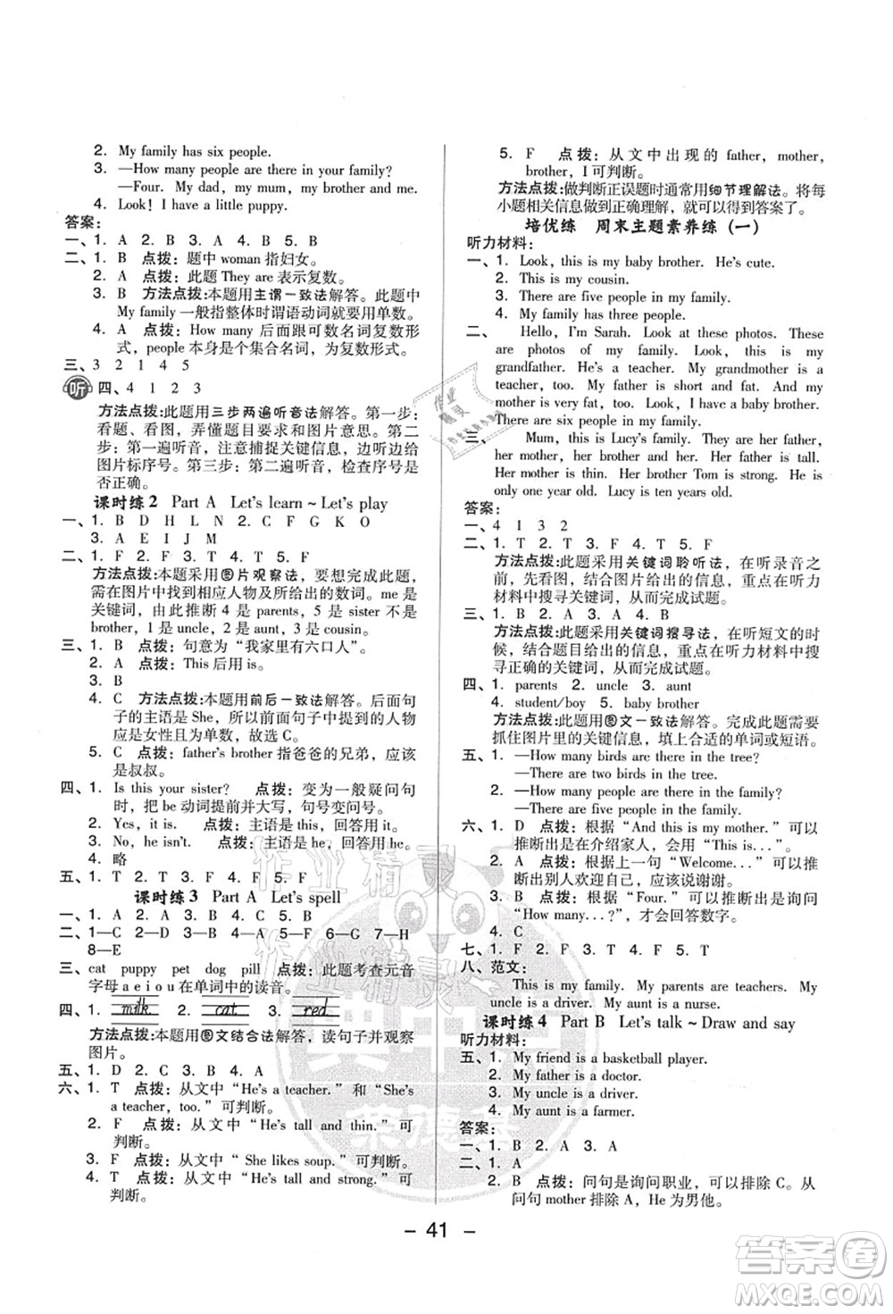 吉林教育出版社2021典中點綜合應(yīng)用創(chuàng)新題四年級英語上冊PEP版答案