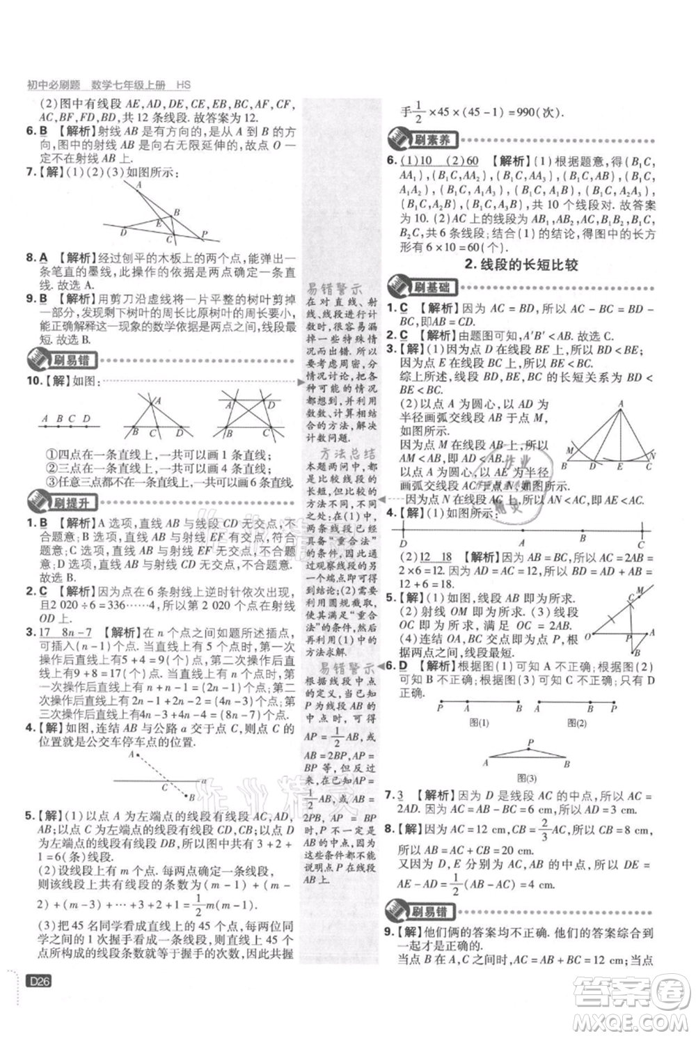 開(kāi)明出版社2021初中必刷題七年級(jí)上冊(cè)數(shù)學(xué)華師大版參考答案