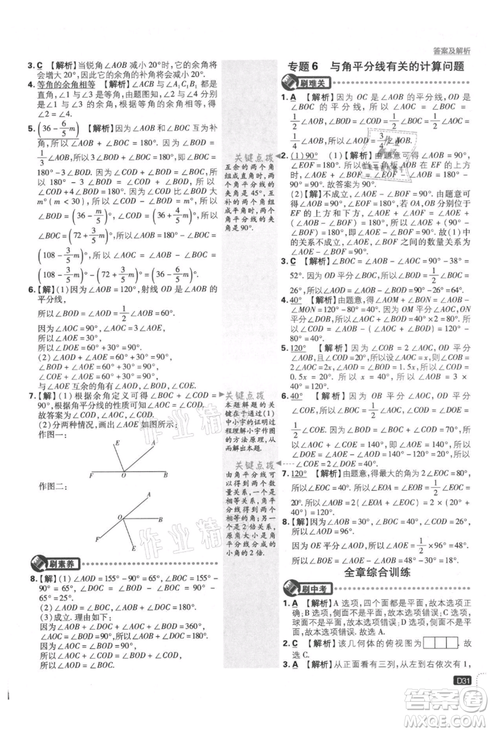 開(kāi)明出版社2021初中必刷題七年級(jí)上冊(cè)數(shù)學(xué)華師大版參考答案