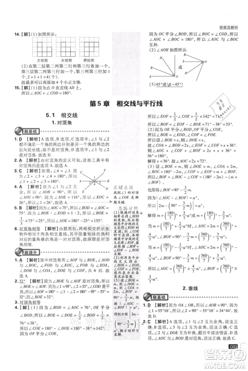 開(kāi)明出版社2021初中必刷題七年級(jí)上冊(cè)數(shù)學(xué)華師大版參考答案