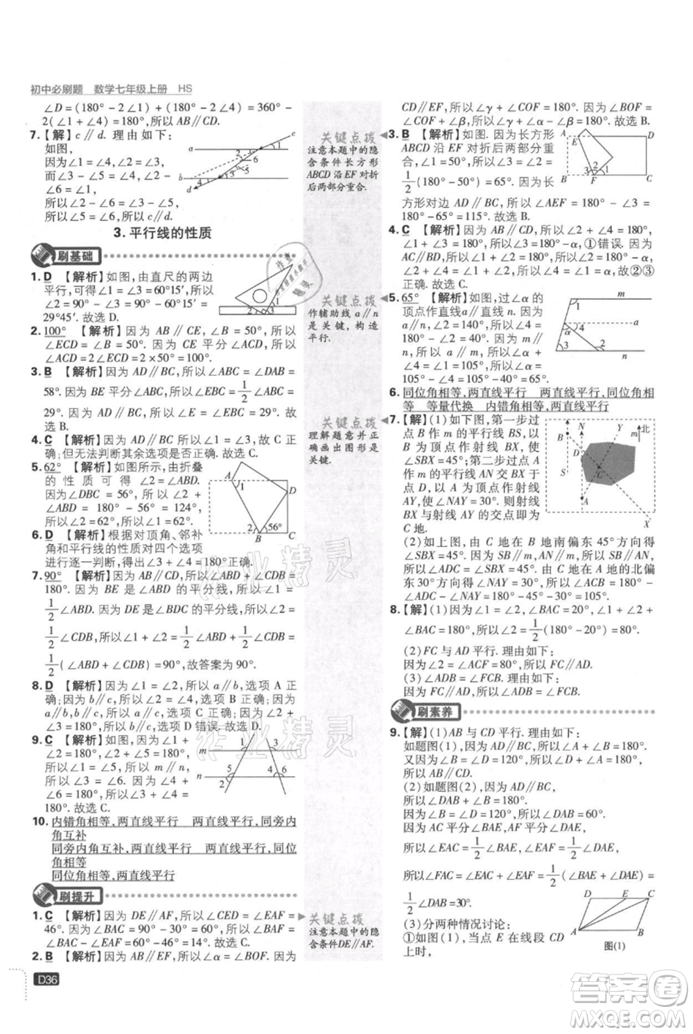 開(kāi)明出版社2021初中必刷題七年級(jí)上冊(cè)數(shù)學(xué)華師大版參考答案