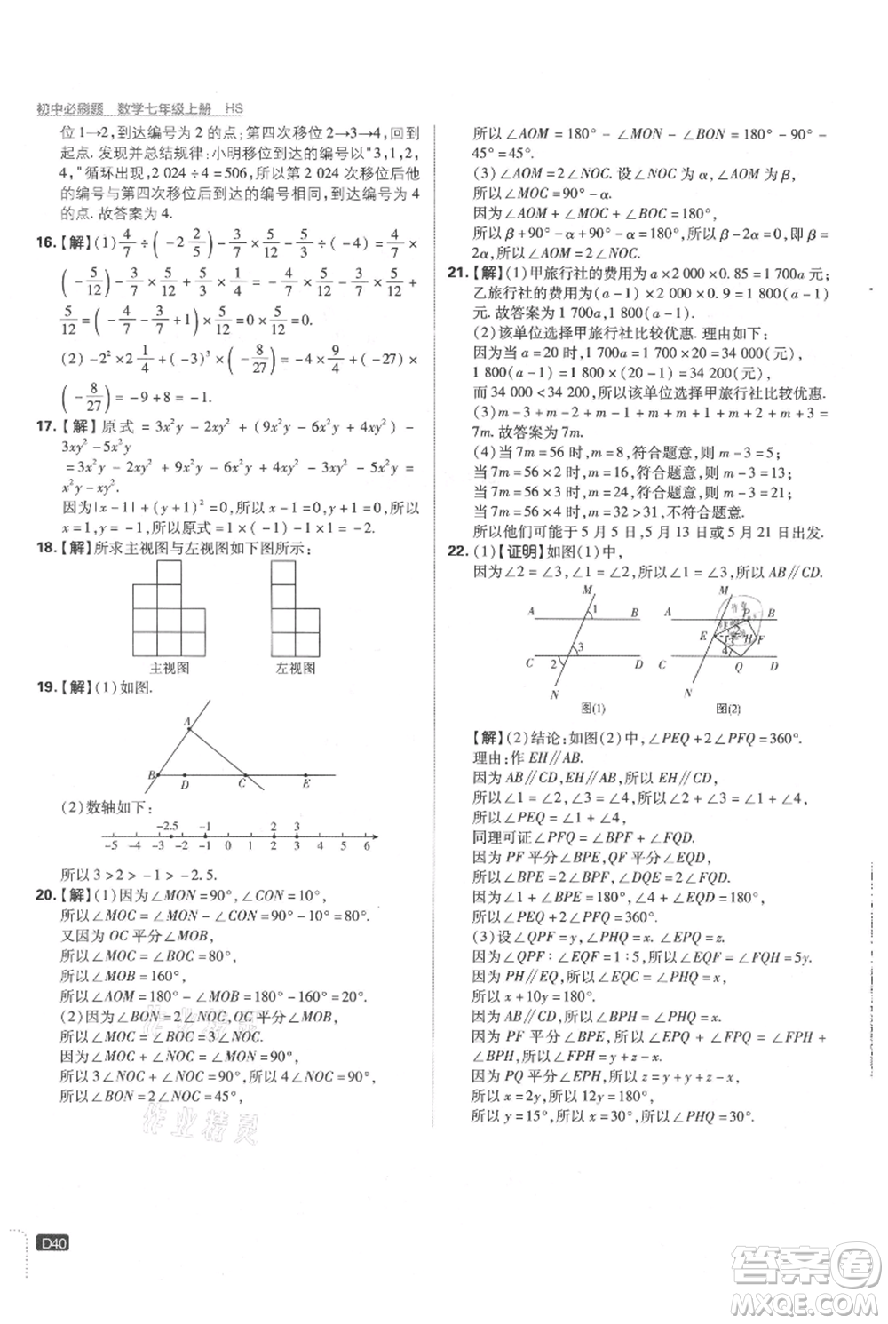 開(kāi)明出版社2021初中必刷題七年級(jí)上冊(cè)數(shù)學(xué)華師大版參考答案