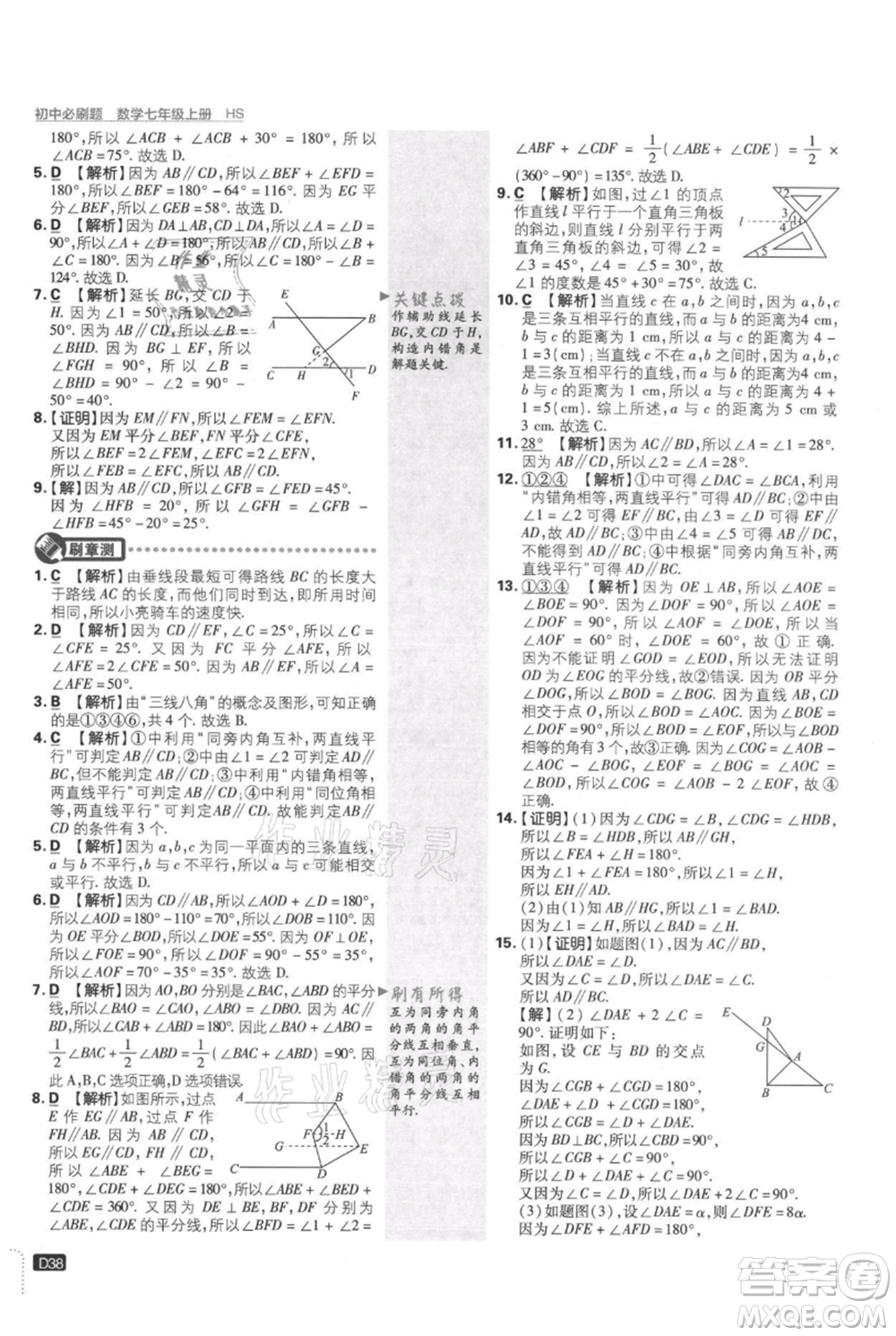 開(kāi)明出版社2021初中必刷題七年級(jí)上冊(cè)數(shù)學(xué)華師大版參考答案