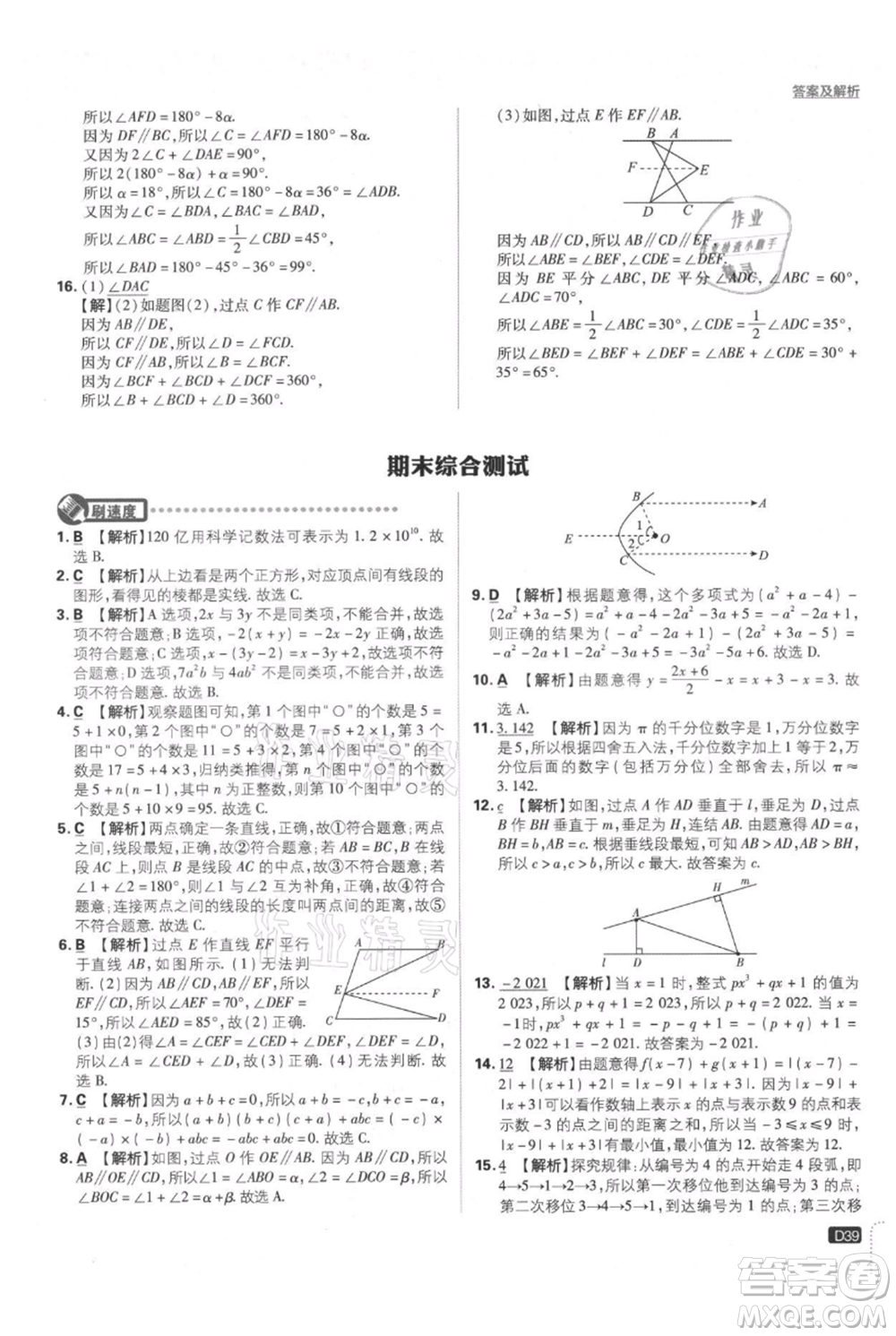 開(kāi)明出版社2021初中必刷題七年級(jí)上冊(cè)數(shù)學(xué)華師大版參考答案