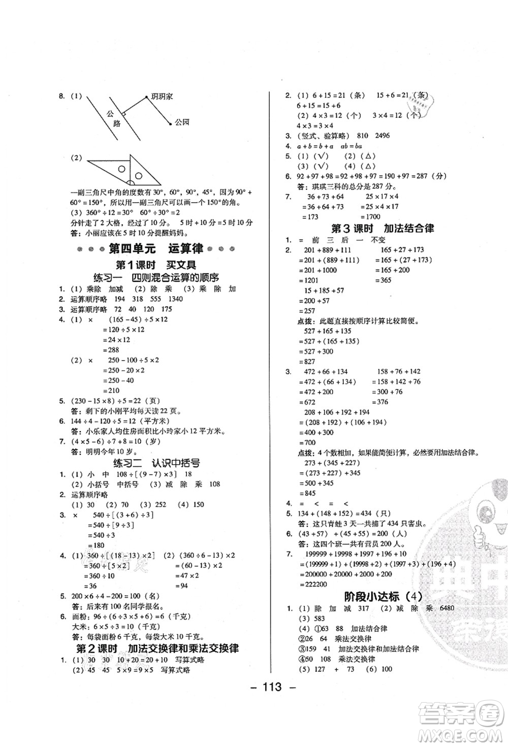 陜西人民教育出版社2021典中點(diǎn)綜合應(yīng)用創(chuàng)新題四年級數(shù)學(xué)上冊BS北師大版答案