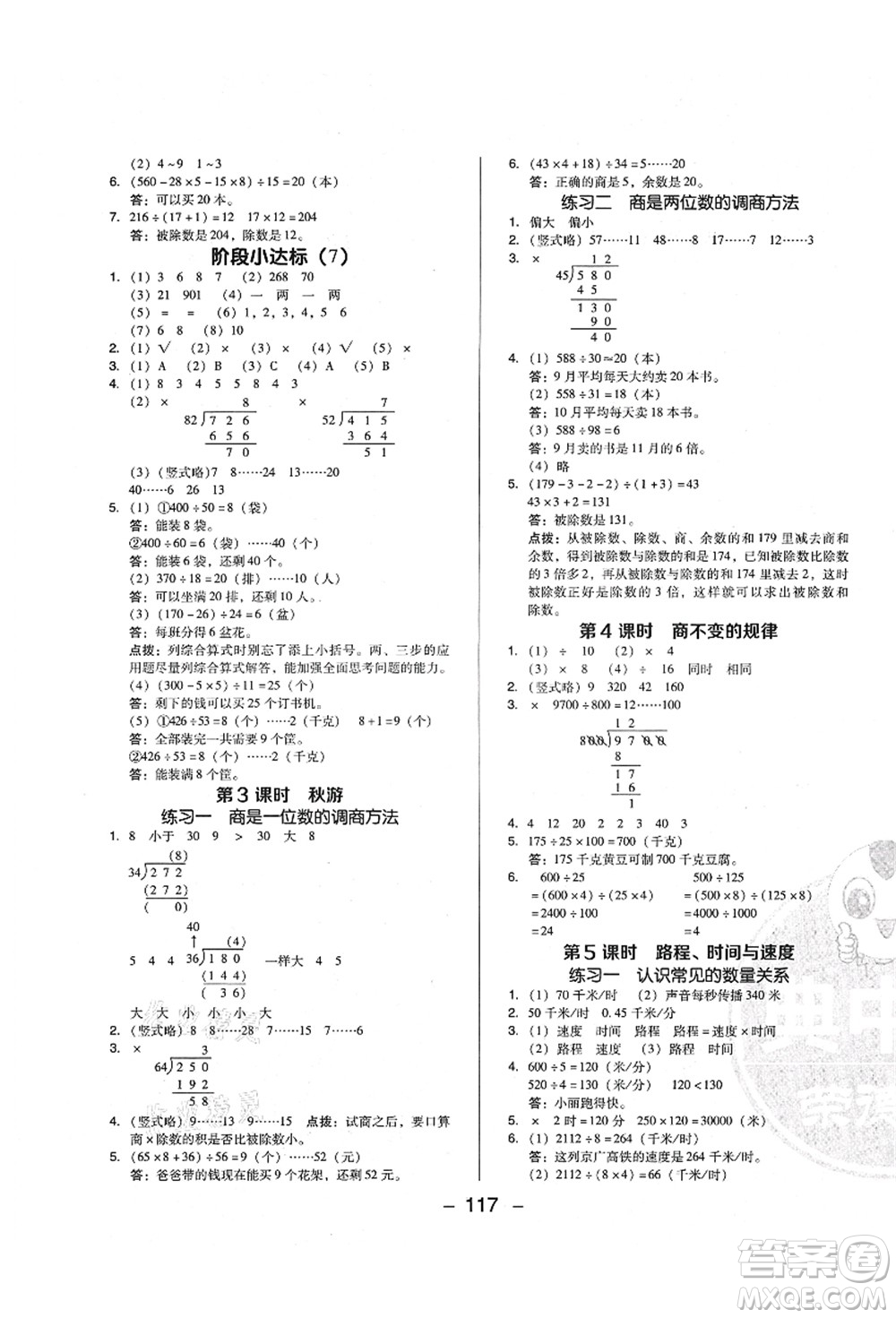 陜西人民教育出版社2021典中點(diǎn)綜合應(yīng)用創(chuàng)新題四年級數(shù)學(xué)上冊BS北師大版答案