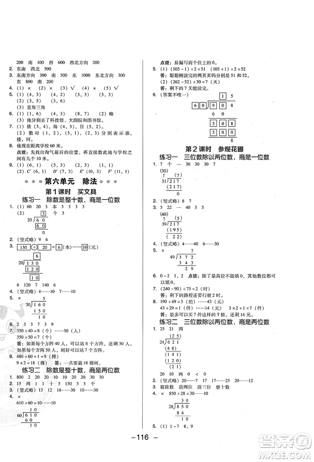 陜西人民教育出版社2021典中點(diǎn)綜合應(yīng)用創(chuàng)新題四年級數(shù)學(xué)上冊BS北師大版答案