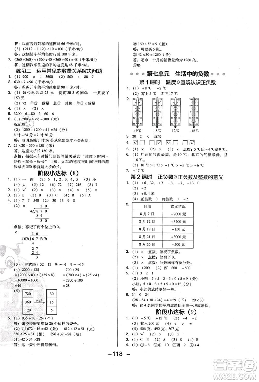 陜西人民教育出版社2021典中點(diǎn)綜合應(yīng)用創(chuàng)新題四年級數(shù)學(xué)上冊BS北師大版答案