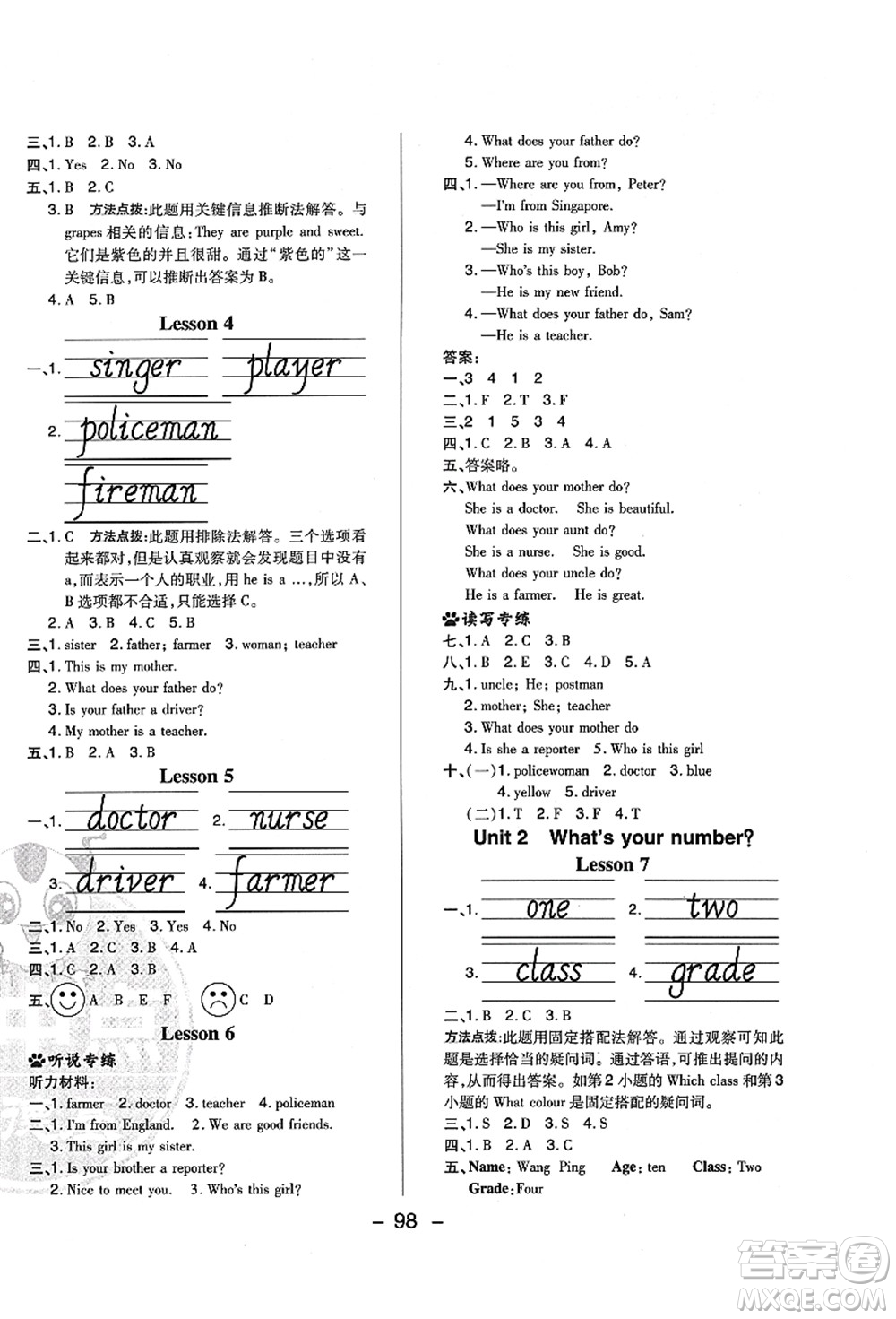 吉林教育出版社2021典中點(diǎn)綜合應(yīng)用創(chuàng)新題四年級(jí)英語上冊(cè)R精通版答案