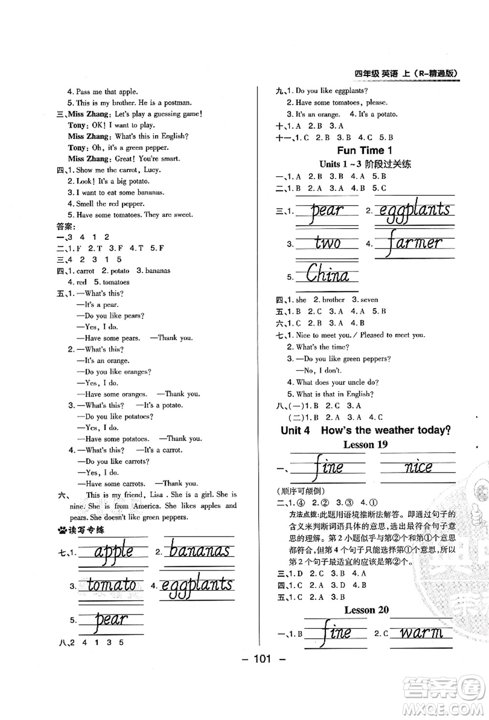 吉林教育出版社2021典中點(diǎn)綜合應(yīng)用創(chuàng)新題四年級(jí)英語上冊(cè)R精通版答案