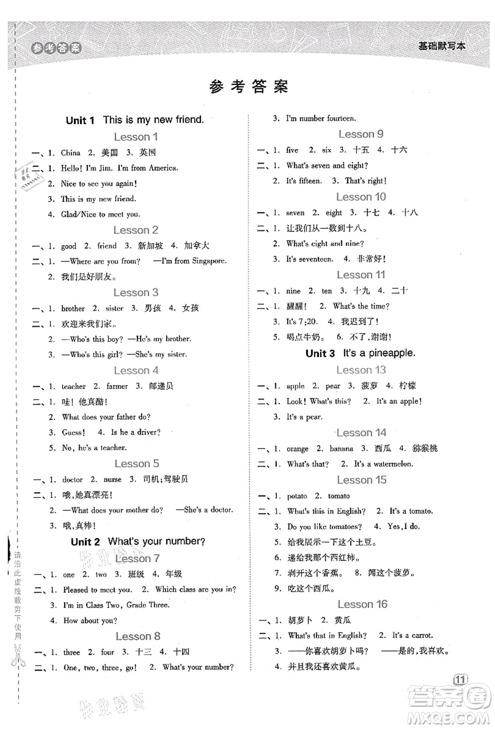 吉林教育出版社2021典中點(diǎn)綜合應(yīng)用創(chuàng)新題四年級(jí)英語上冊(cè)R精通版答案