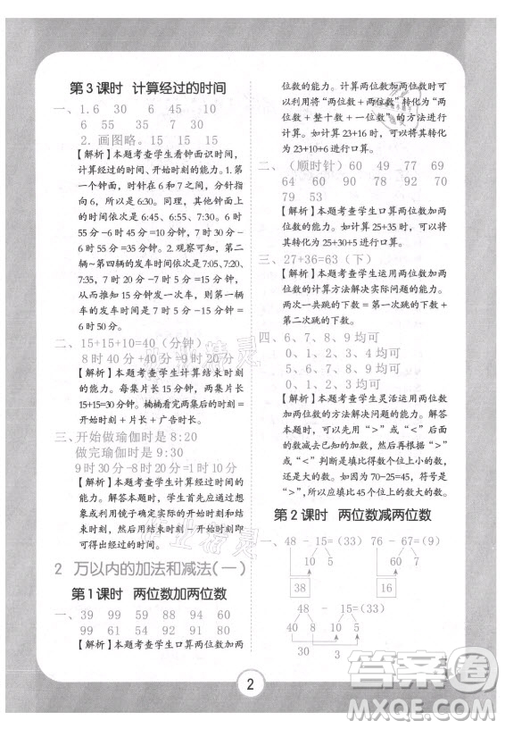 西安出版社2021黃岡隨堂練數(shù)學(xué)三年級(jí)上冊(cè)RJ人教版答案