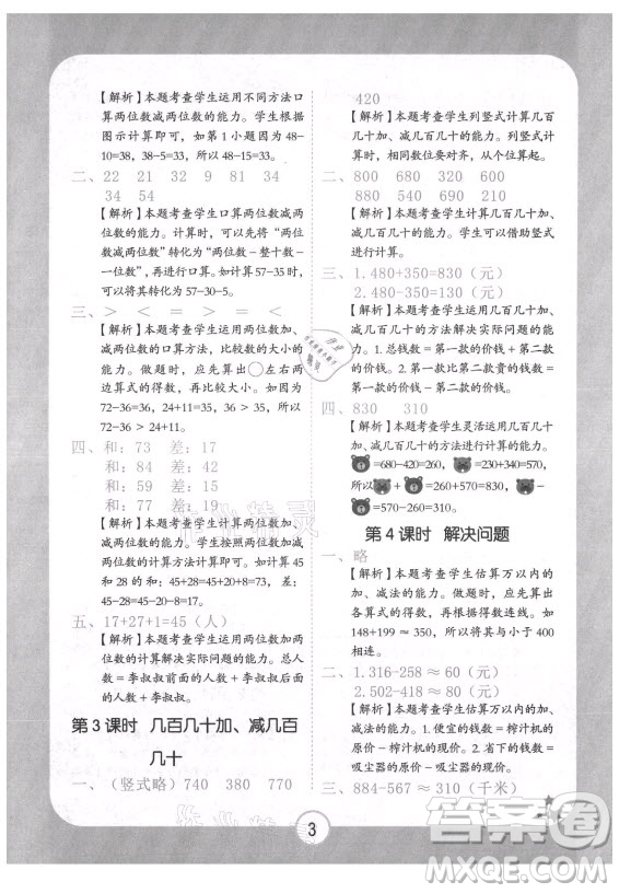 西安出版社2021黃岡隨堂練數(shù)學(xué)三年級(jí)上冊(cè)RJ人教版答案