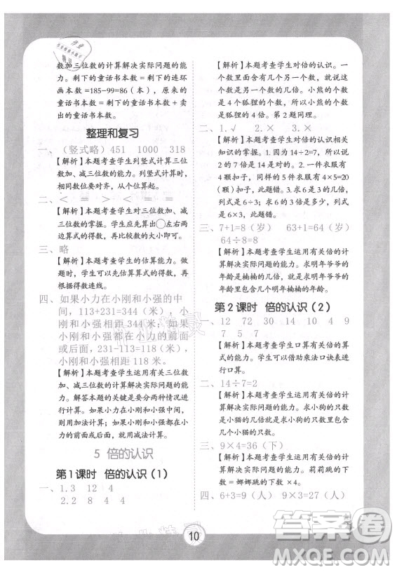 西安出版社2021黃岡隨堂練數(shù)學(xué)三年級(jí)上冊(cè)RJ人教版答案