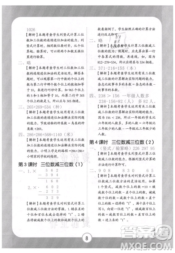 西安出版社2021黃岡隨堂練數(shù)學(xué)三年級(jí)上冊(cè)RJ人教版答案