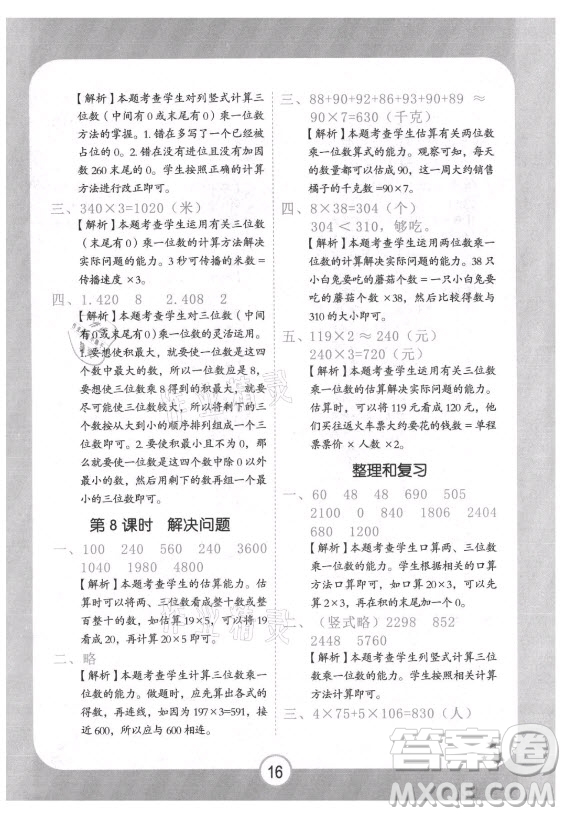 西安出版社2021黃岡隨堂練數(shù)學(xué)三年級(jí)上冊(cè)RJ人教版答案