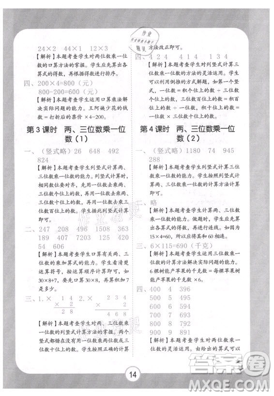 西安出版社2021黃岡隨堂練數(shù)學(xué)三年級(jí)上冊(cè)RJ人教版答案