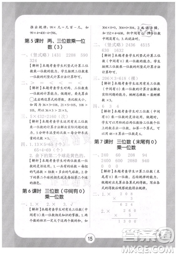 西安出版社2021黃岡隨堂練數(shù)學(xué)三年級(jí)上冊(cè)RJ人教版答案