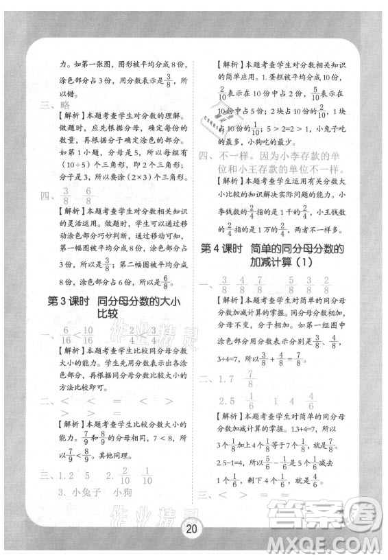 西安出版社2021黃岡隨堂練數(shù)學(xué)三年級(jí)上冊(cè)RJ人教版答案