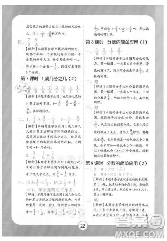 西安出版社2021黃岡隨堂練數(shù)學(xué)三年級(jí)上冊(cè)RJ人教版答案