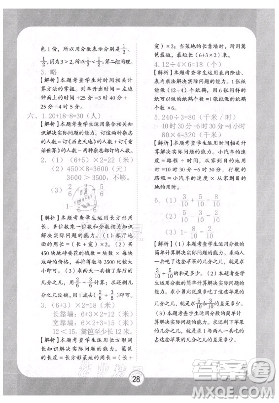 西安出版社2021黃岡隨堂練數(shù)學(xué)三年級(jí)上冊(cè)RJ人教版答案