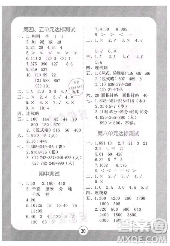 西安出版社2021黃岡隨堂練數(shù)學(xué)三年級(jí)上冊(cè)RJ人教版答案