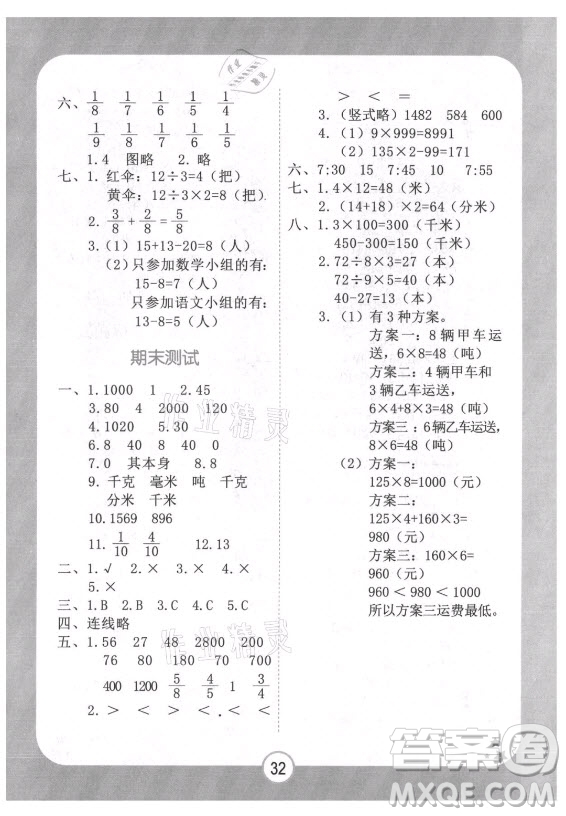 西安出版社2021黃岡隨堂練數(shù)學(xué)三年級(jí)上冊(cè)RJ人教版答案