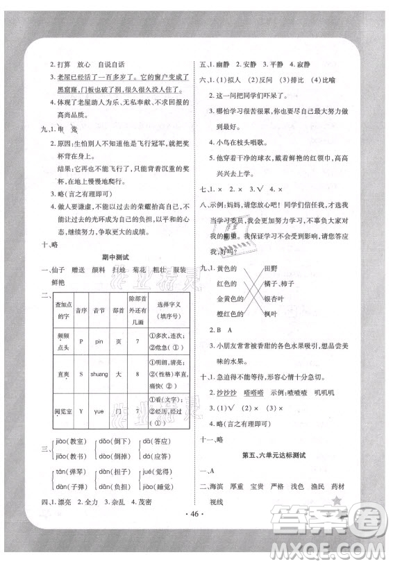 西安出版社2021黃岡隨堂練語文三年級上冊RJ人教版答案