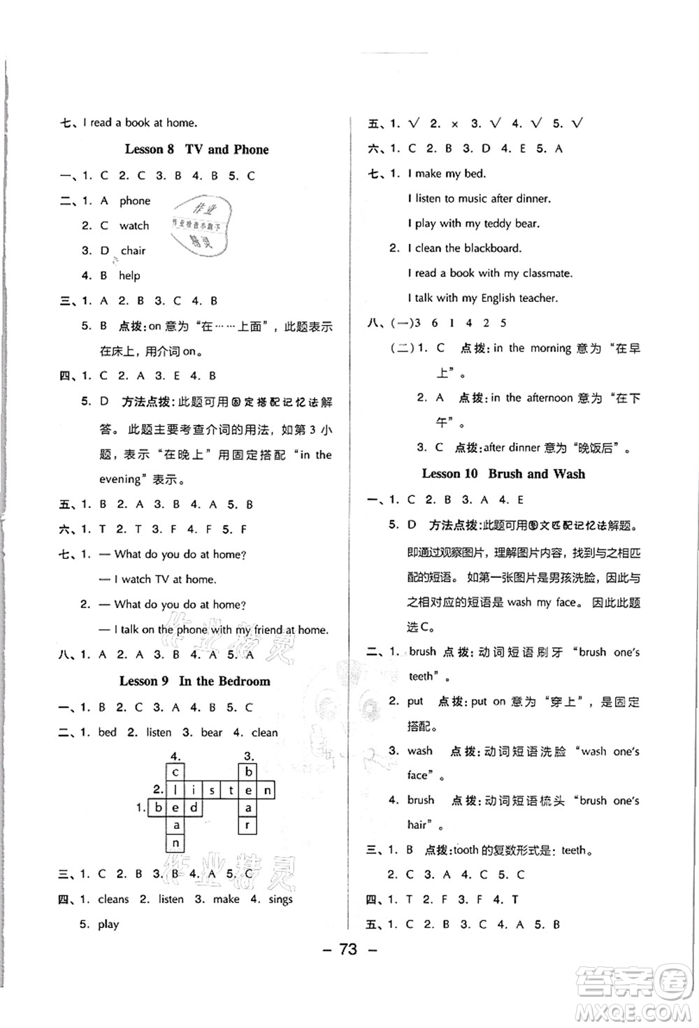 吉林教育出版社2021典中點(diǎn)綜合應(yīng)用創(chuàng)新題四年級(jí)英語(yǔ)上冊(cè)JJ冀教版答案