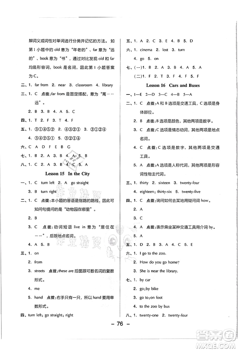 吉林教育出版社2021典中點(diǎn)綜合應(yīng)用創(chuàng)新題四年級(jí)英語(yǔ)上冊(cè)JJ冀教版答案