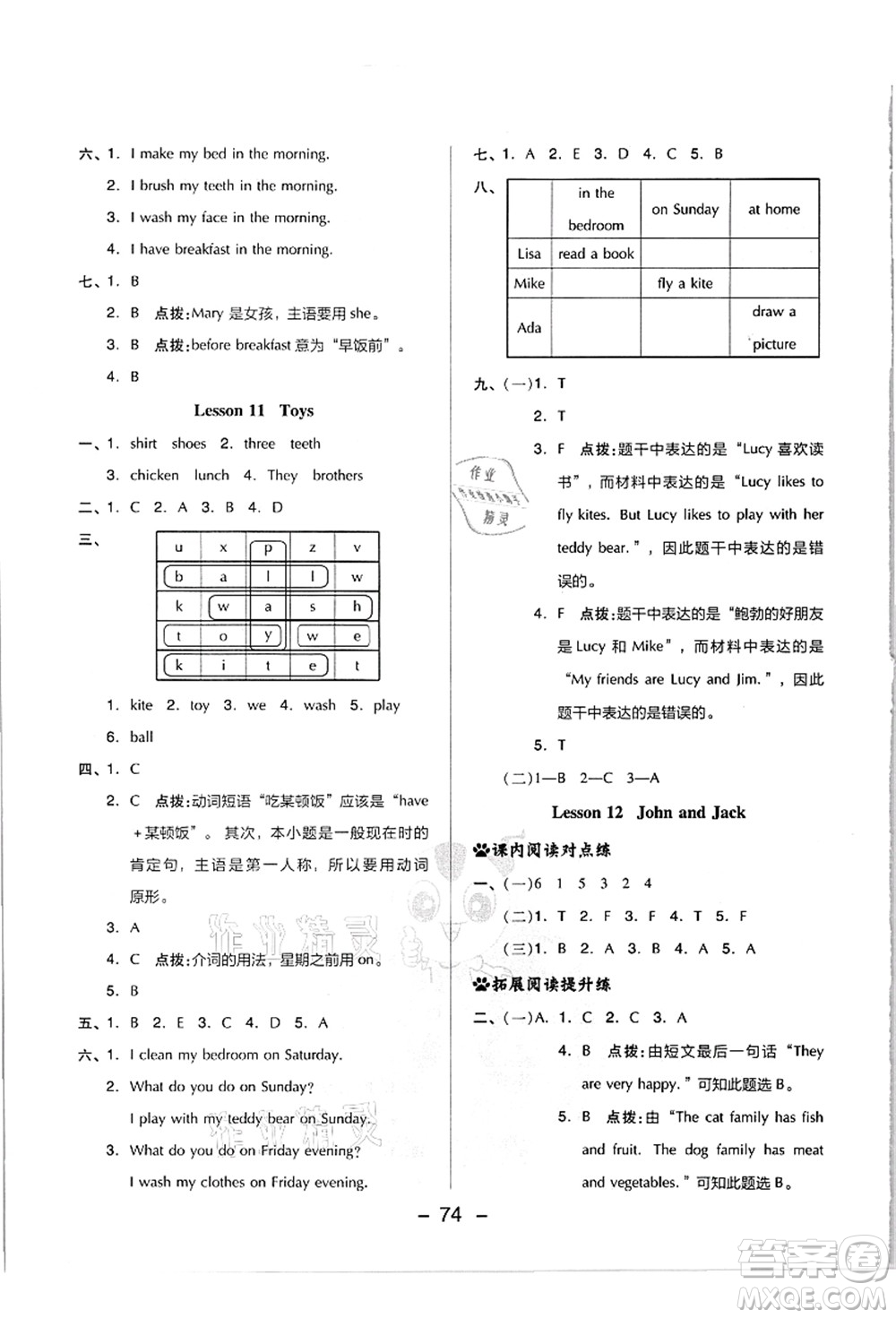 吉林教育出版社2021典中點(diǎn)綜合應(yīng)用創(chuàng)新題四年級(jí)英語(yǔ)上冊(cè)JJ冀教版答案