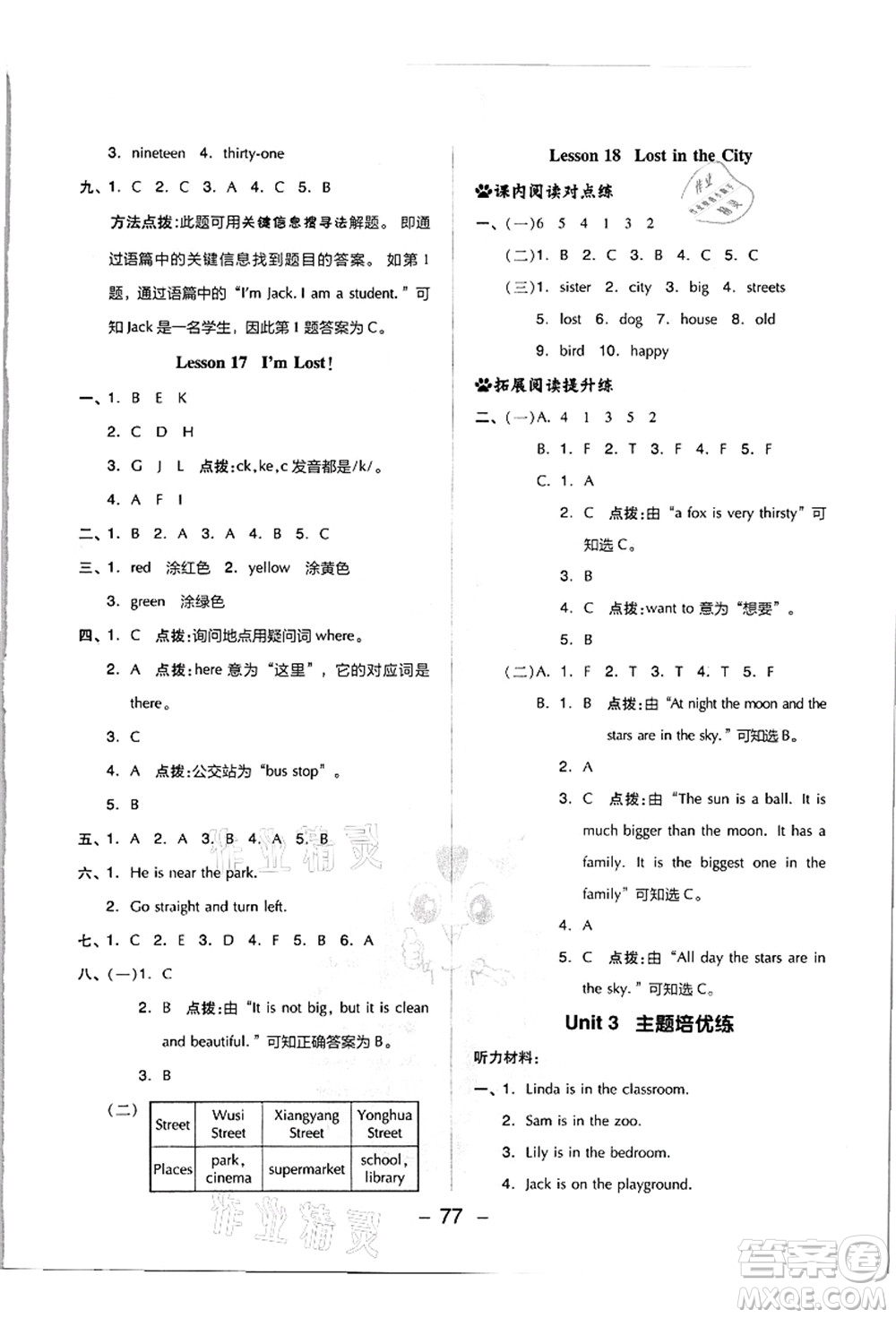 吉林教育出版社2021典中點(diǎn)綜合應(yīng)用創(chuàng)新題四年級(jí)英語(yǔ)上冊(cè)JJ冀教版答案