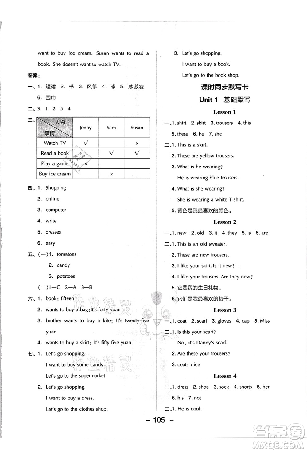 吉林教育出版社2021典中點(diǎn)綜合應(yīng)用創(chuàng)新題四年級(jí)英語(yǔ)上冊(cè)JJ冀教版答案