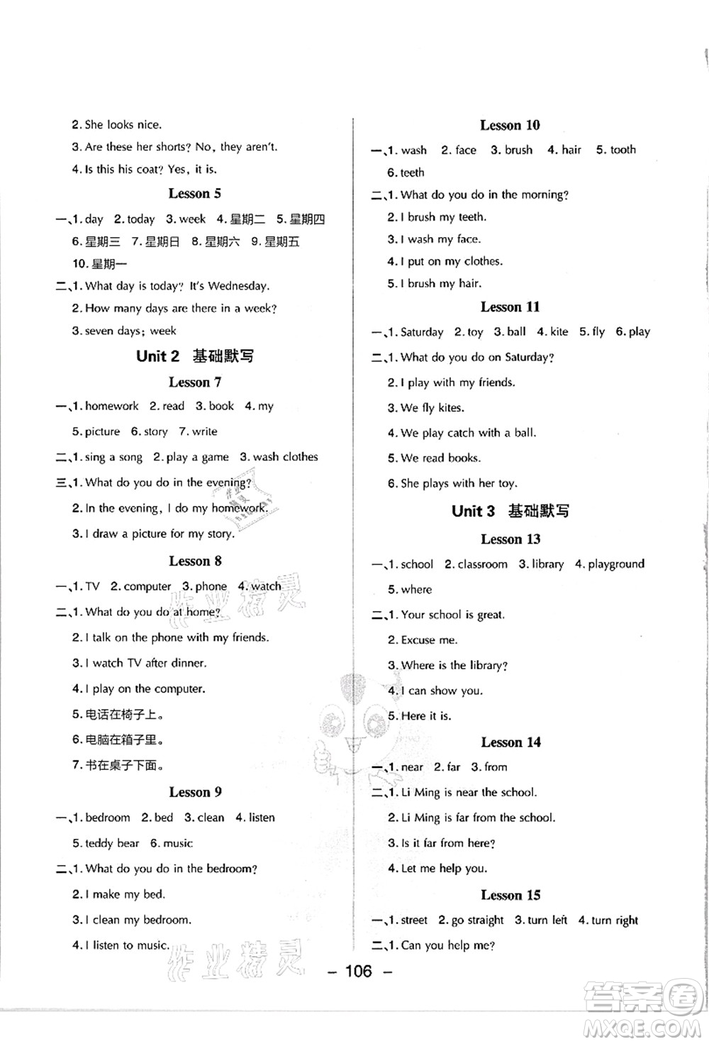 吉林教育出版社2021典中點(diǎn)綜合應(yīng)用創(chuàng)新題四年級(jí)英語(yǔ)上冊(cè)JJ冀教版答案