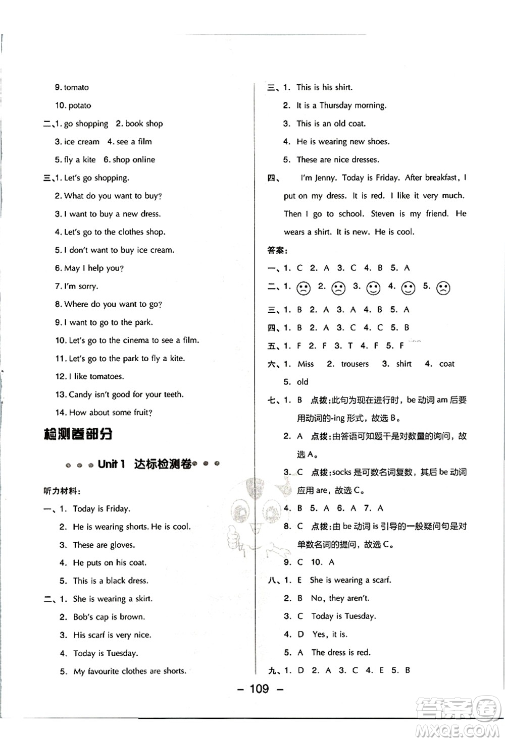 吉林教育出版社2021典中點(diǎn)綜合應(yīng)用創(chuàng)新題四年級(jí)英語(yǔ)上冊(cè)JJ冀教版答案