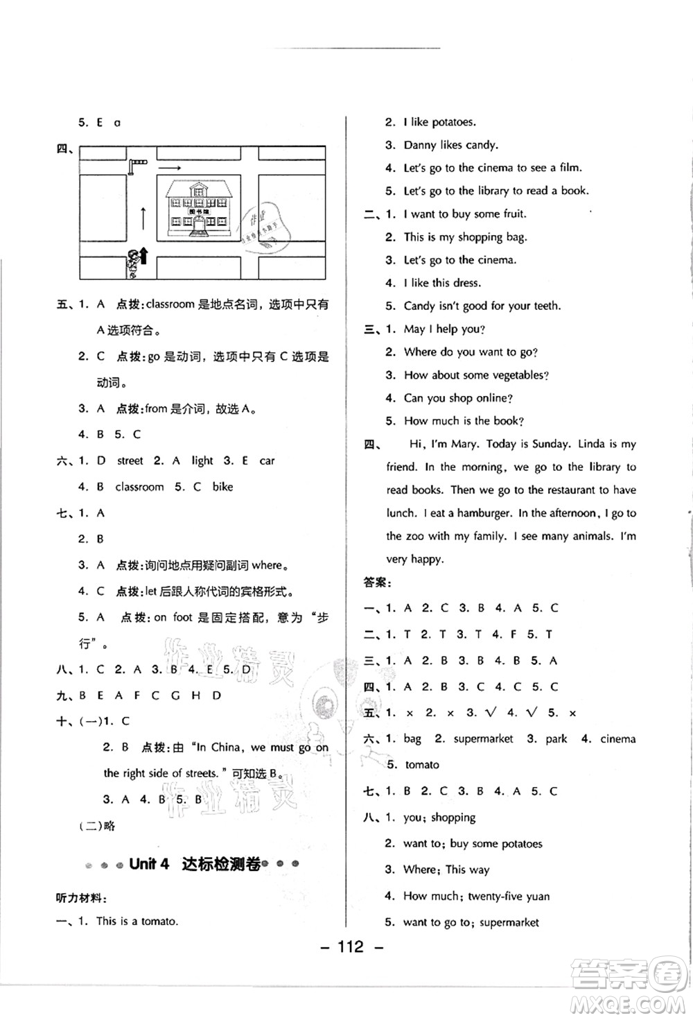 吉林教育出版社2021典中點(diǎn)綜合應(yīng)用創(chuàng)新題四年級(jí)英語(yǔ)上冊(cè)JJ冀教版答案