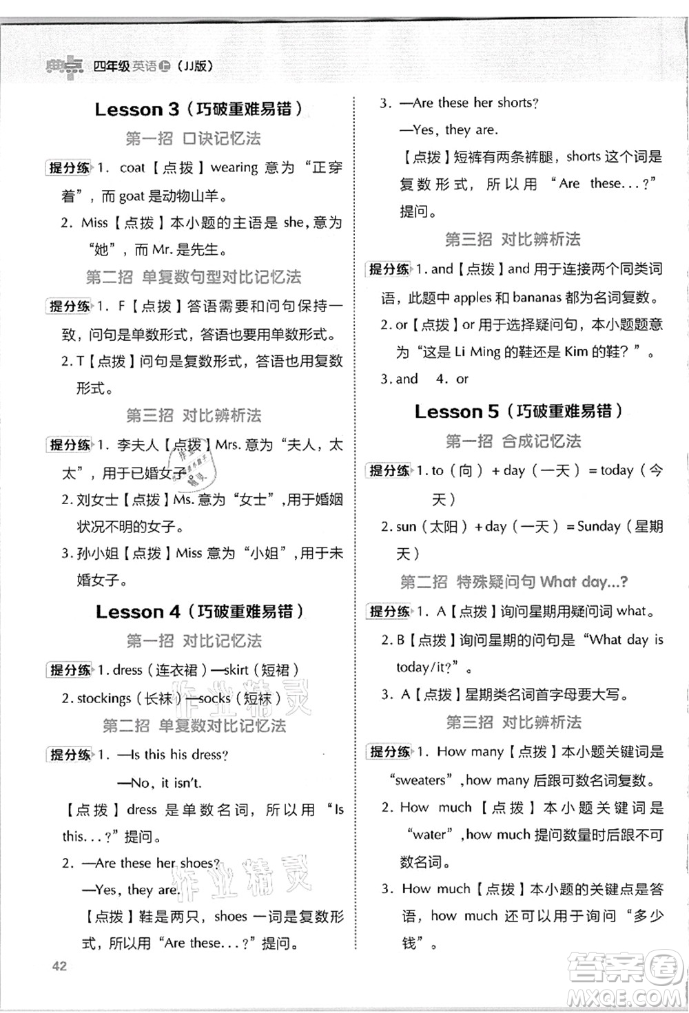 吉林教育出版社2021典中點(diǎn)綜合應(yīng)用創(chuàng)新題四年級(jí)英語(yǔ)上冊(cè)JJ冀教版答案