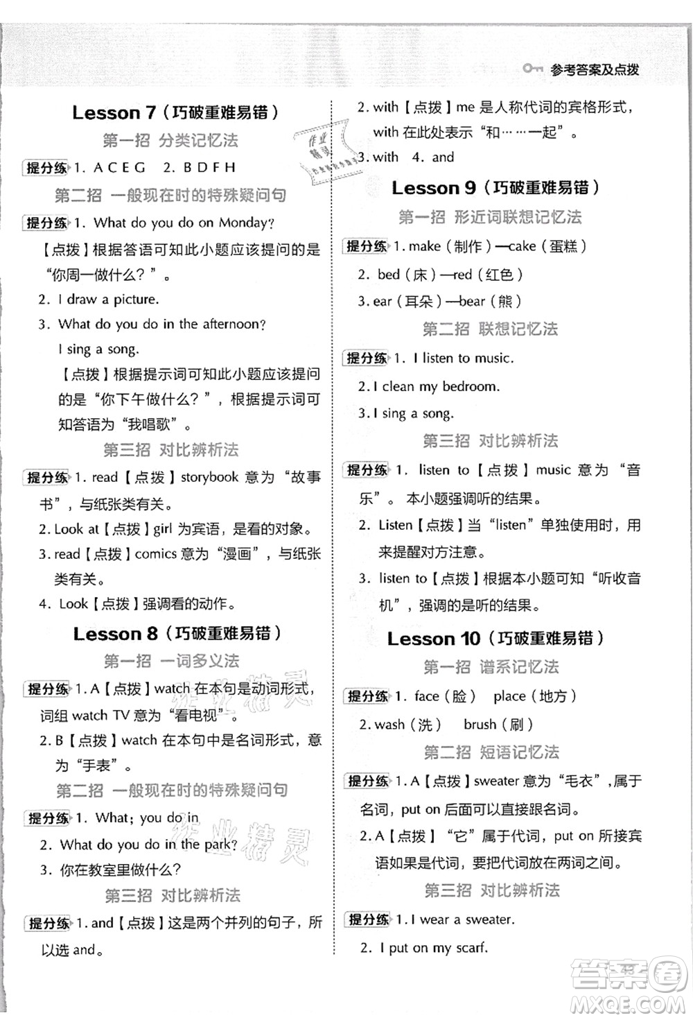 吉林教育出版社2021典中點(diǎn)綜合應(yīng)用創(chuàng)新題四年級(jí)英語(yǔ)上冊(cè)JJ冀教版答案