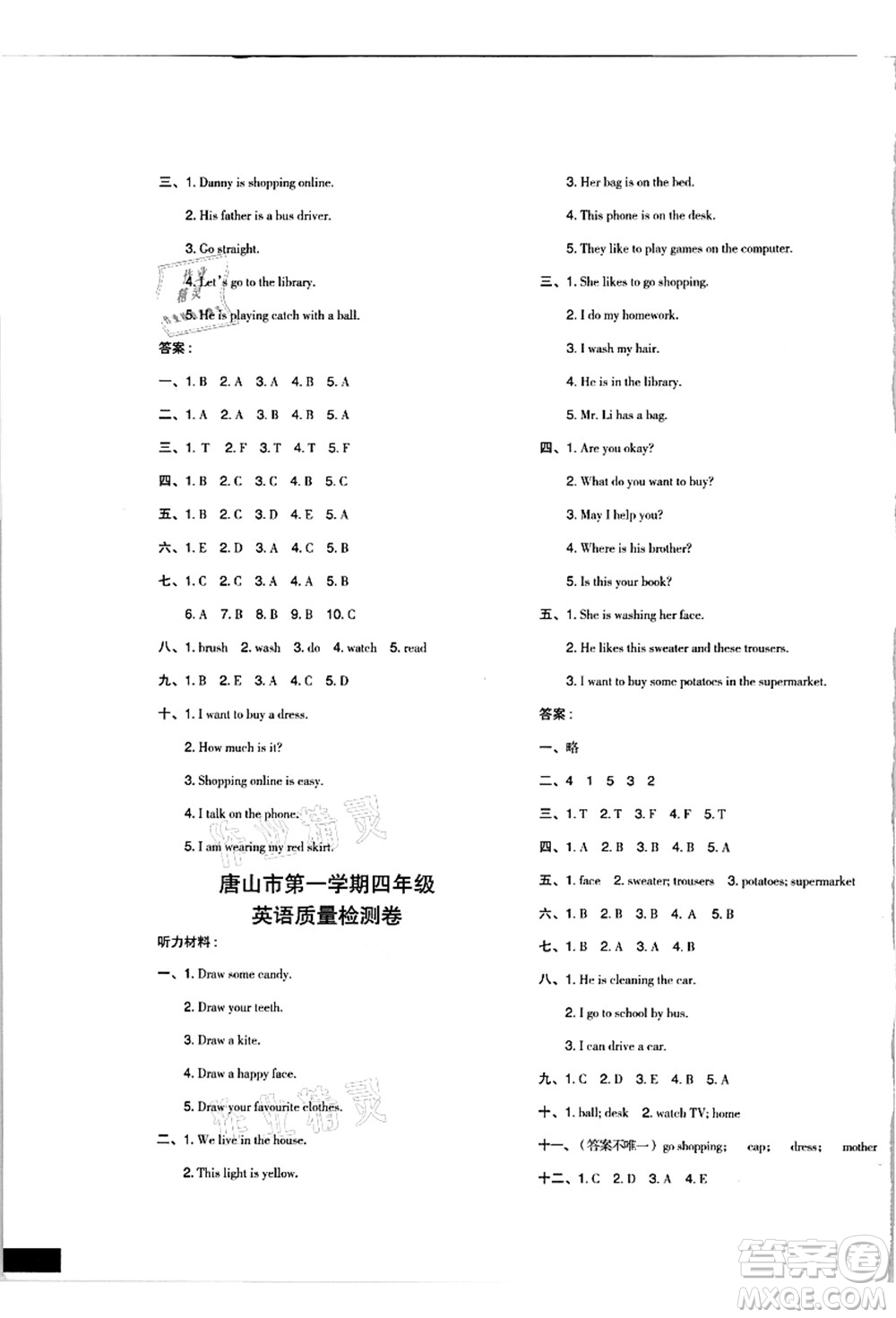 吉林教育出版社2021典中點(diǎn)綜合應(yīng)用創(chuàng)新題四年級(jí)英語(yǔ)上冊(cè)JJ冀教版答案