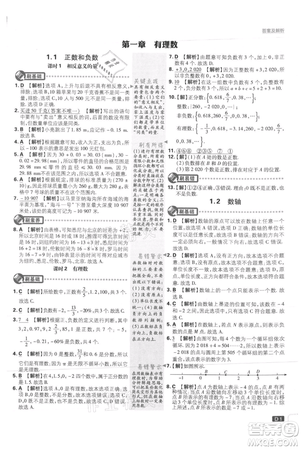 開(kāi)明出版社2021初中必刷題七年級(jí)上冊(cè)數(shù)學(xué)冀教版參考答案