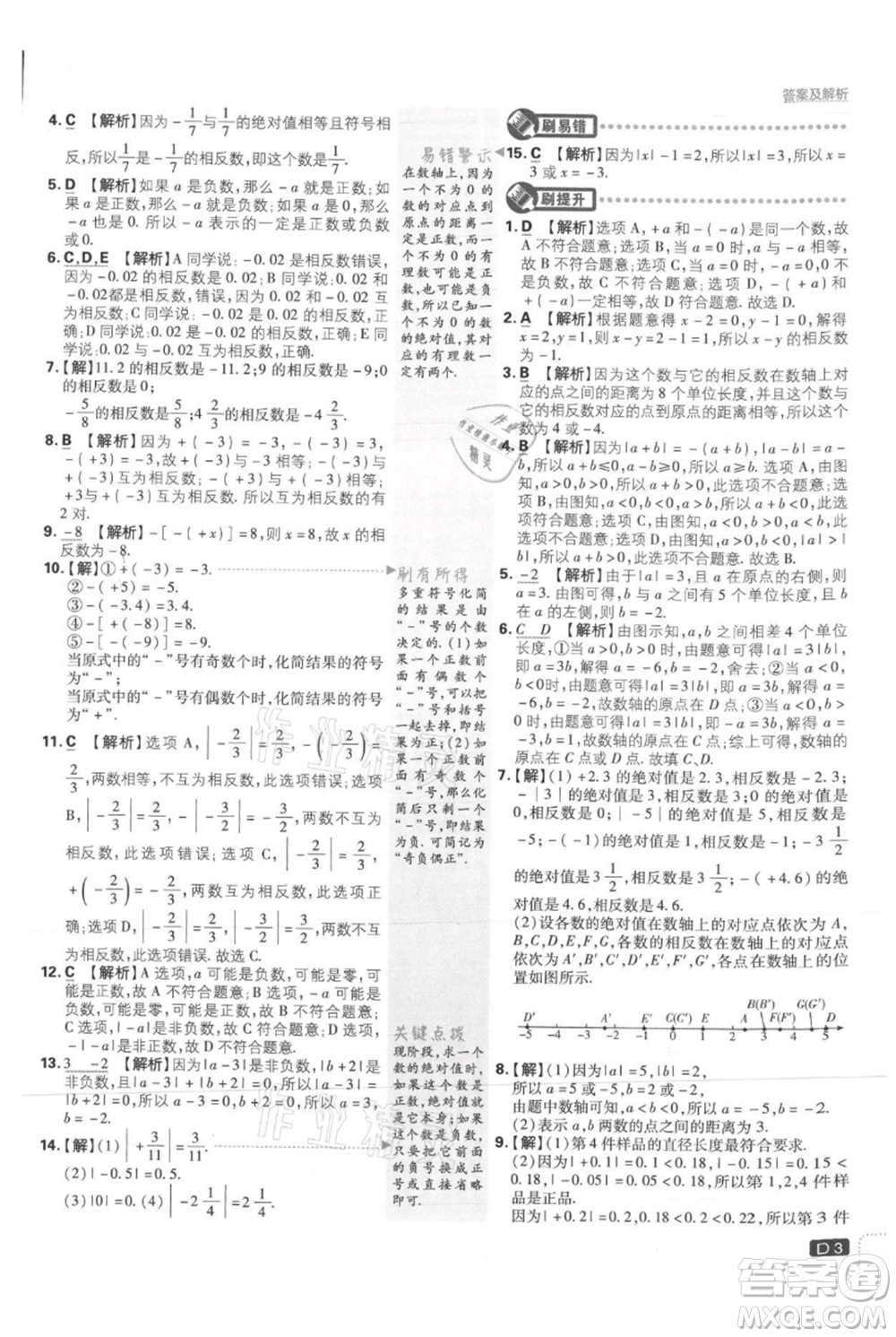 開(kāi)明出版社2021初中必刷題七年級(jí)上冊(cè)數(shù)學(xué)冀教版參考答案