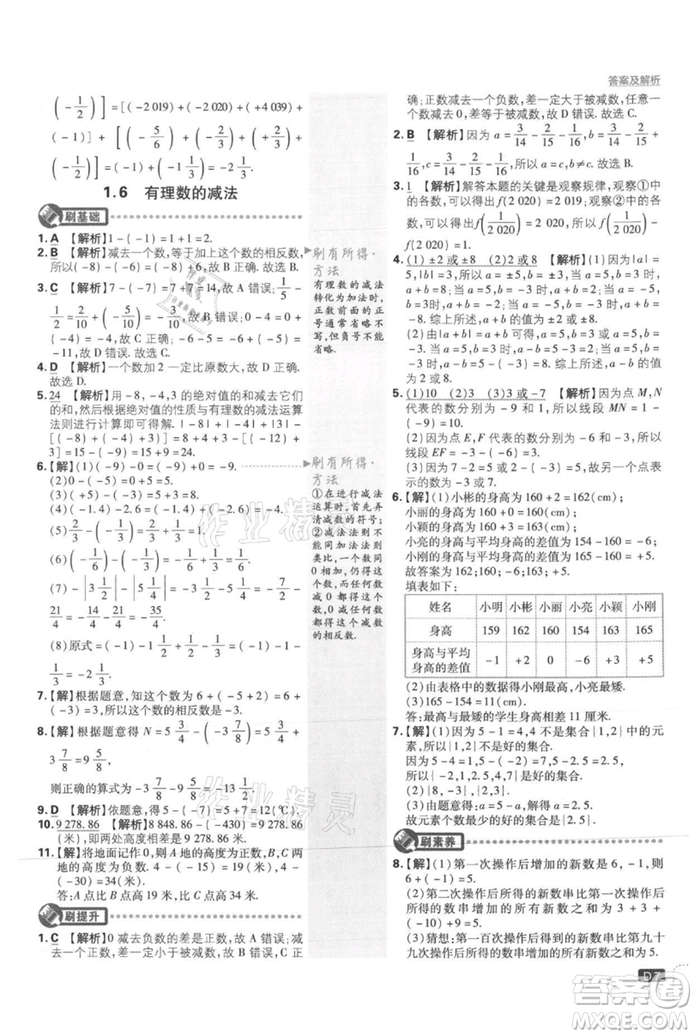 開(kāi)明出版社2021初中必刷題七年級(jí)上冊(cè)數(shù)學(xué)冀教版參考答案