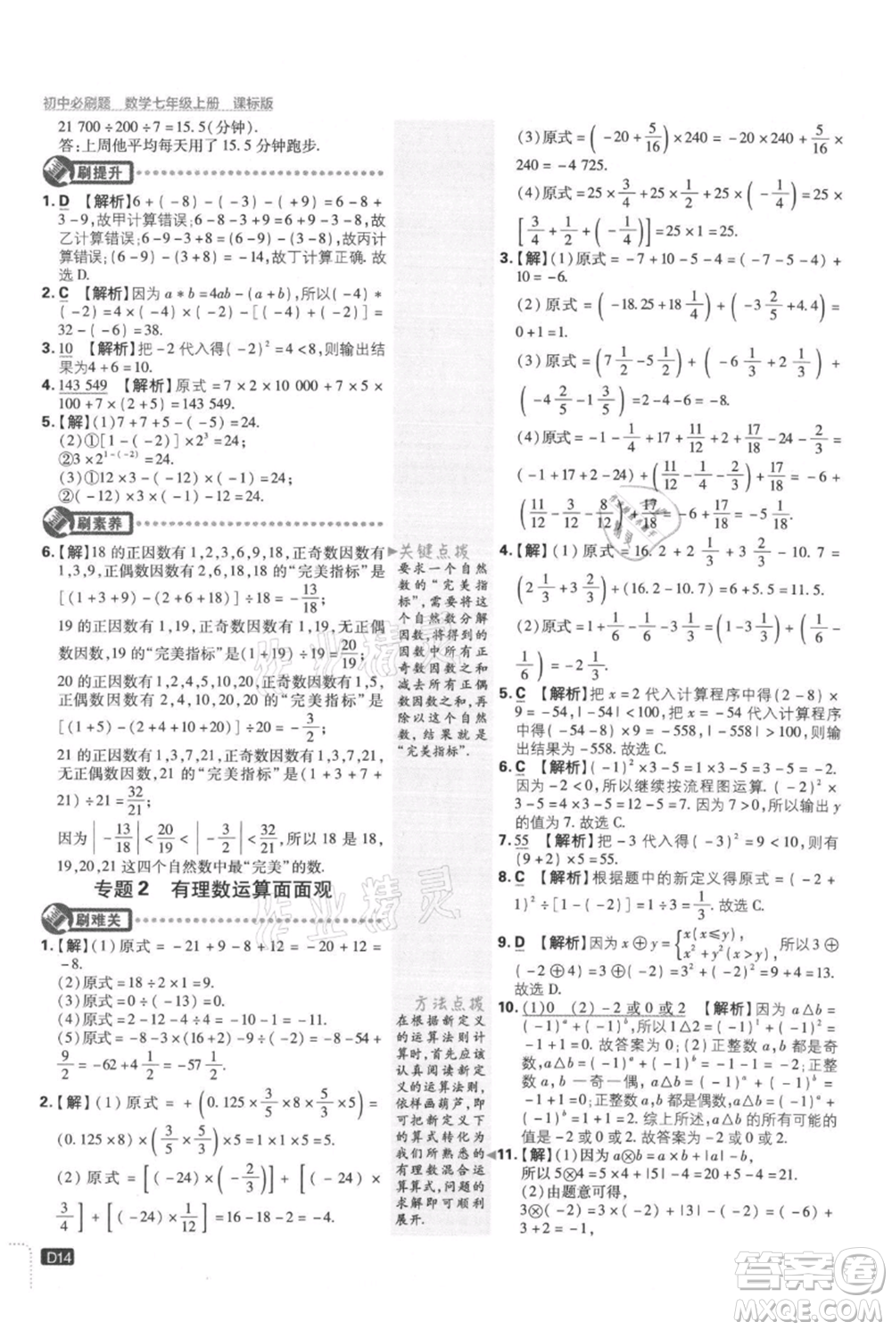 開(kāi)明出版社2021初中必刷題七年級(jí)上冊(cè)數(shù)學(xué)冀教版參考答案